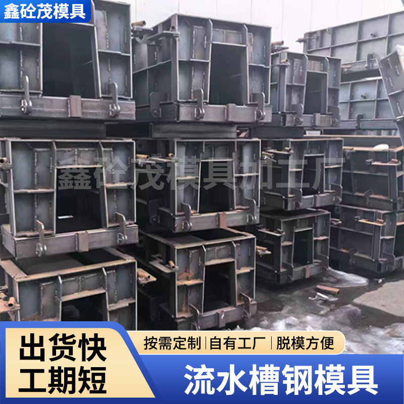 水利工程排水槽排水沟模具流水槽钢模具农田灌溉矩形槽
