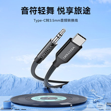 威迅BIF系列Type-C公转3.5mm公音频转换线ABS带DAC款黑色1-1.5米