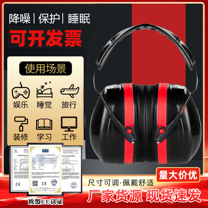 厂家供应成人学习架子鼓工厂降噪隔音耳机劳保头戴式隔音耳罩