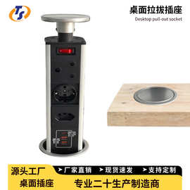 欧特斯办公会议提拉升降式插座厨房岛台巴西意大利拉拔式桌面插座