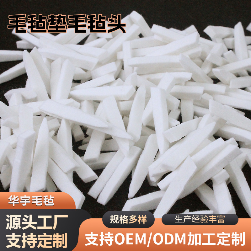 工业毛毡加工定制异形毛毡头机械密封防滑防尘吸油高密度毛毡垫