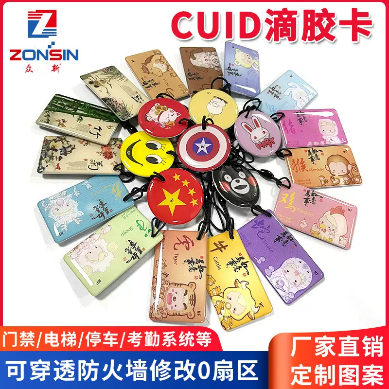 cuid滴胶卡ic门禁卡可复制擦写uid卡门禁感应锁C2滴胶卡通防火墙