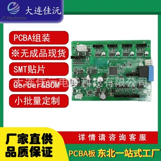 供应商Pcb印刷电子定制电路多层和在其他生产板Pcba服务原型