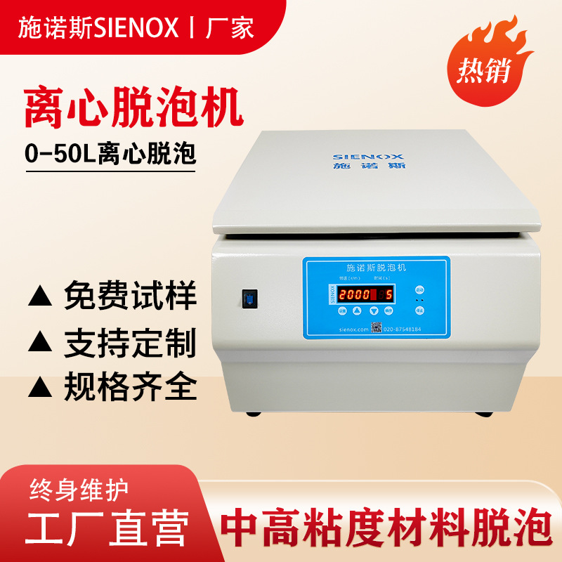 施诺斯SIE-C012全自动搅拌脱泡机 行星搅拌脱泡机 化工搅拌脱泡机