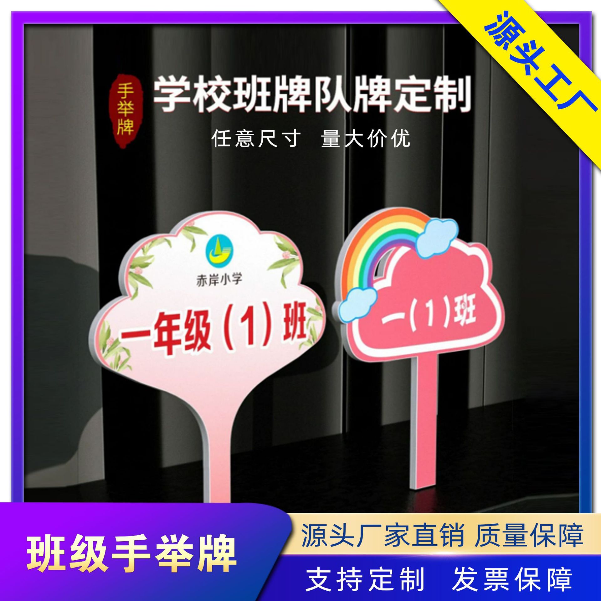 班级手举牌定制队牌组牌厂家定制KT板PVC板亚克力板太空板手举牌
