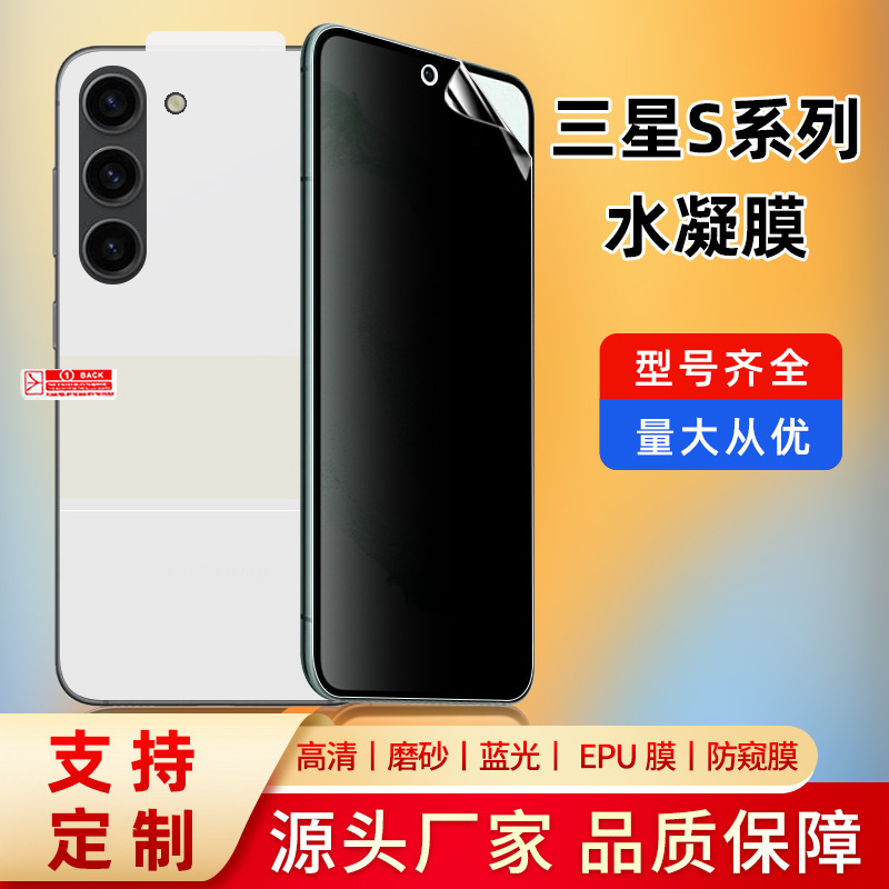 Suitable for Samsung S26 Ultra/Plus High-Definition Tpu Hydrogel Film S25Edge/24Fe Anti-Peep Epu Soft Film