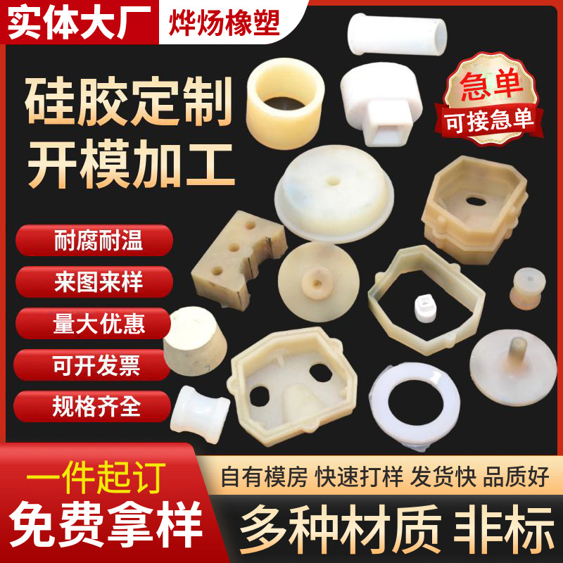硅胶制品加工定 做橡胶件硅胶定 制高温减震垫密封圈橡胶塞套帽