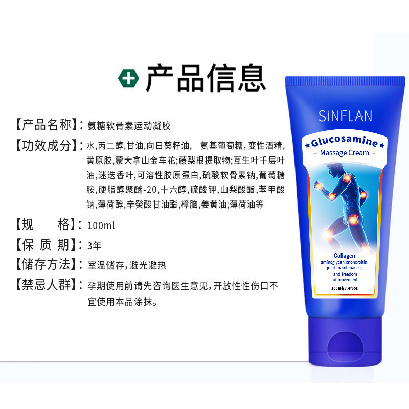 外用塗布式アンモニア糖軟骨素ゲル腰椎頚椎関節痛緩和軟膏マッサージ精油ゲル|undefined