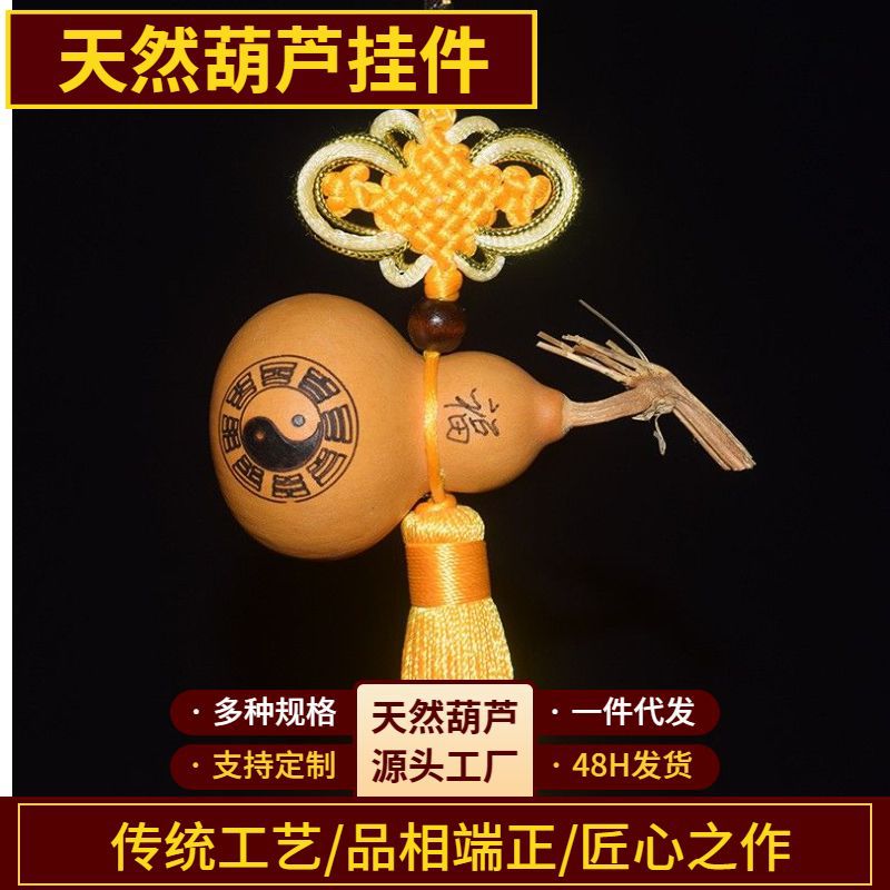 小葫芦挂件天然烙画葫芦八卦葫芦葫芦小礼品车挂