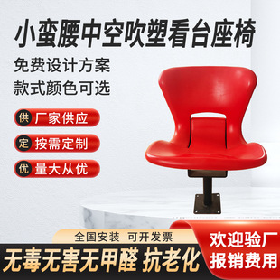 Outdoor Stadium Plastic Hollow Blow Molding Small Waist Foldable Flip-Up Row Bleacher Seats