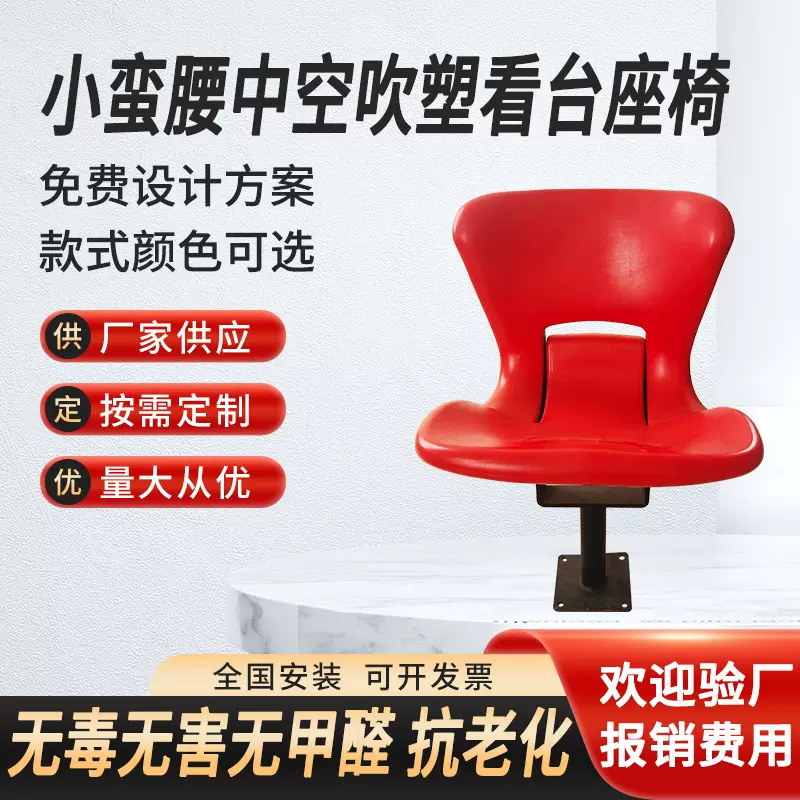 户外体育场馆 塑料中空吹塑小蛮腰可折叠式翻板连排看台座椅