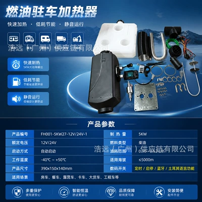 Direct manufacturer of vehicle-mounted split Automotive air conditioning - 12v24v-5kw-fuel-heater-fh001-5kw27-12v24v-1