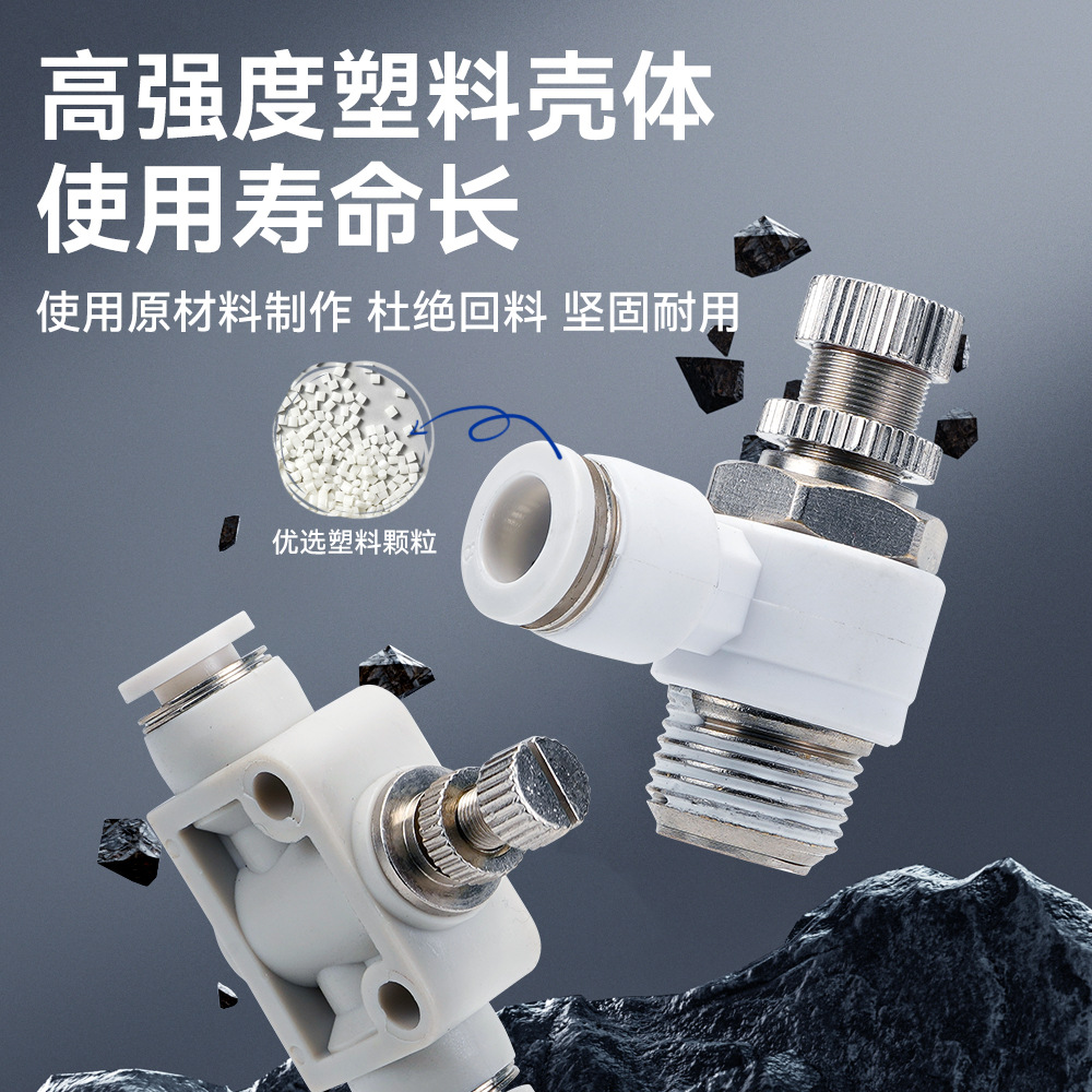 气动调速单向限流SA管道气缸节流阀SL4-M5/6-01/8-02白色气管接头