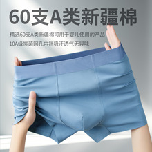 60支A类新疆棉男士内裤秋冬纯棉无痕中腰收腹男生内裤抗菌男内裤
