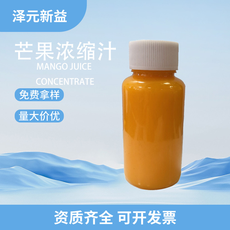 芒果浓缩汁   糖度≥68蜜望子原浆有机原汁食品级 芒果浓缩汁