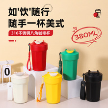 高颜值双饮八角咖啡杯316不锈钢保温杯车载随手杯带提绳礼品批发