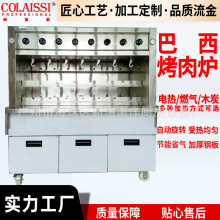 立式电热燃气巴西烧烤机 新款燃气巴西烤肉炉 旋转式巴西烧烤炉