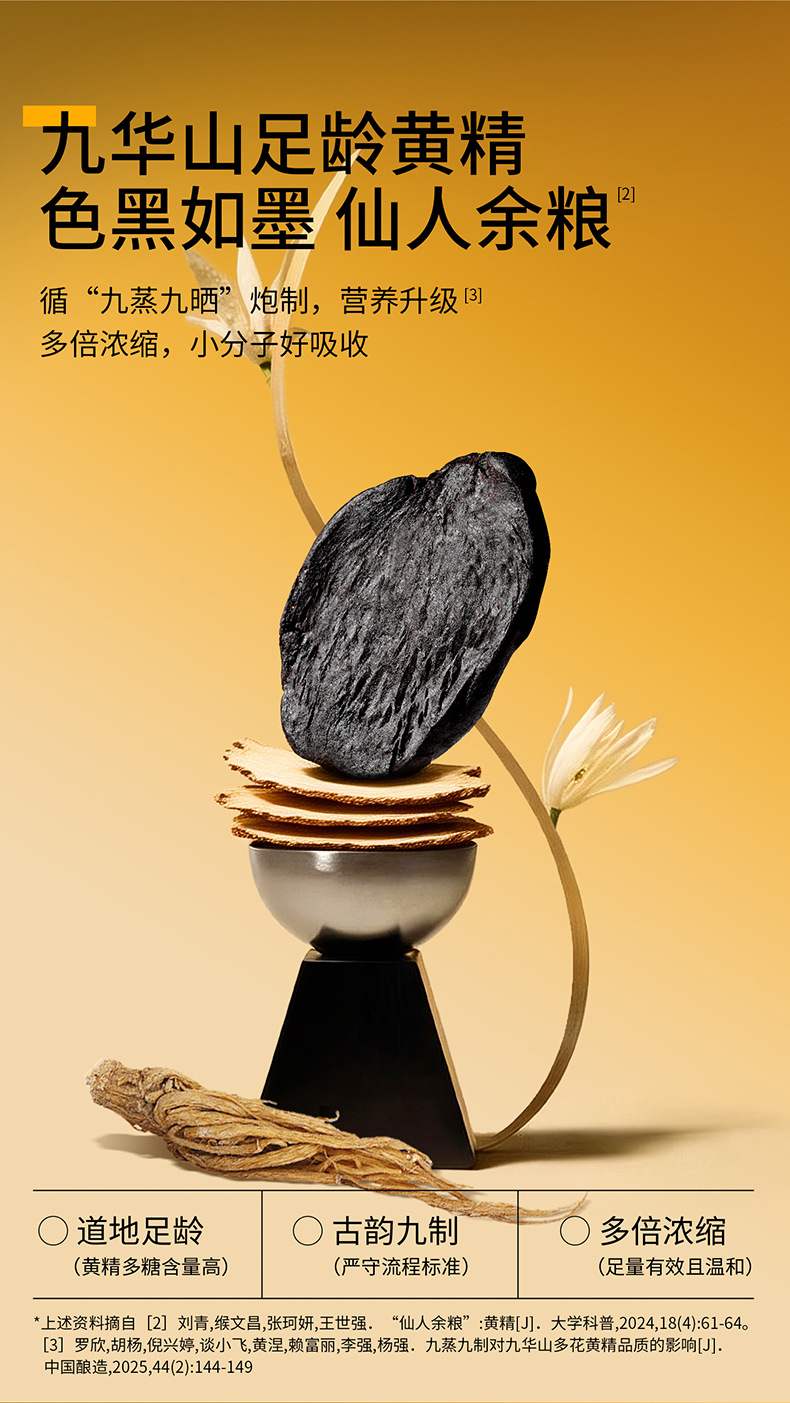 Huangjing Five Black Herbal Paste Drink 30ml Sachets 60 Pack Value Bundle quality and texture