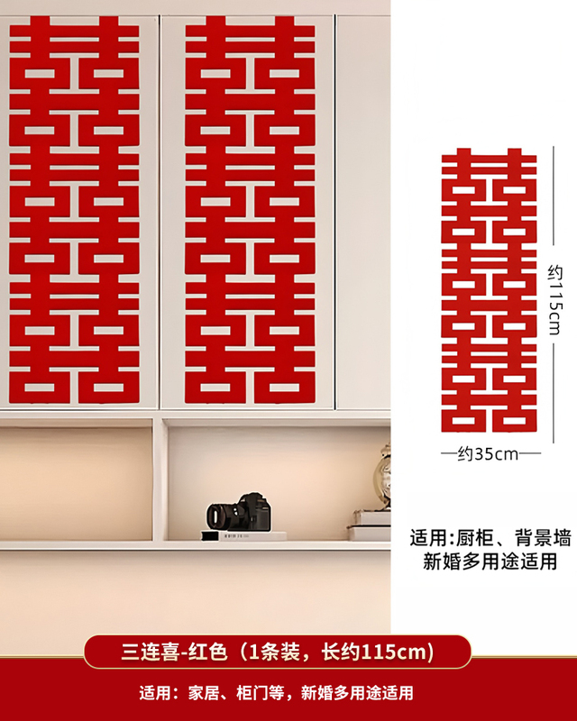 喜字长条婚房布置结婚贴客厅背景墙装饰落地喜字婚庆婚礼装扮用品|undefined