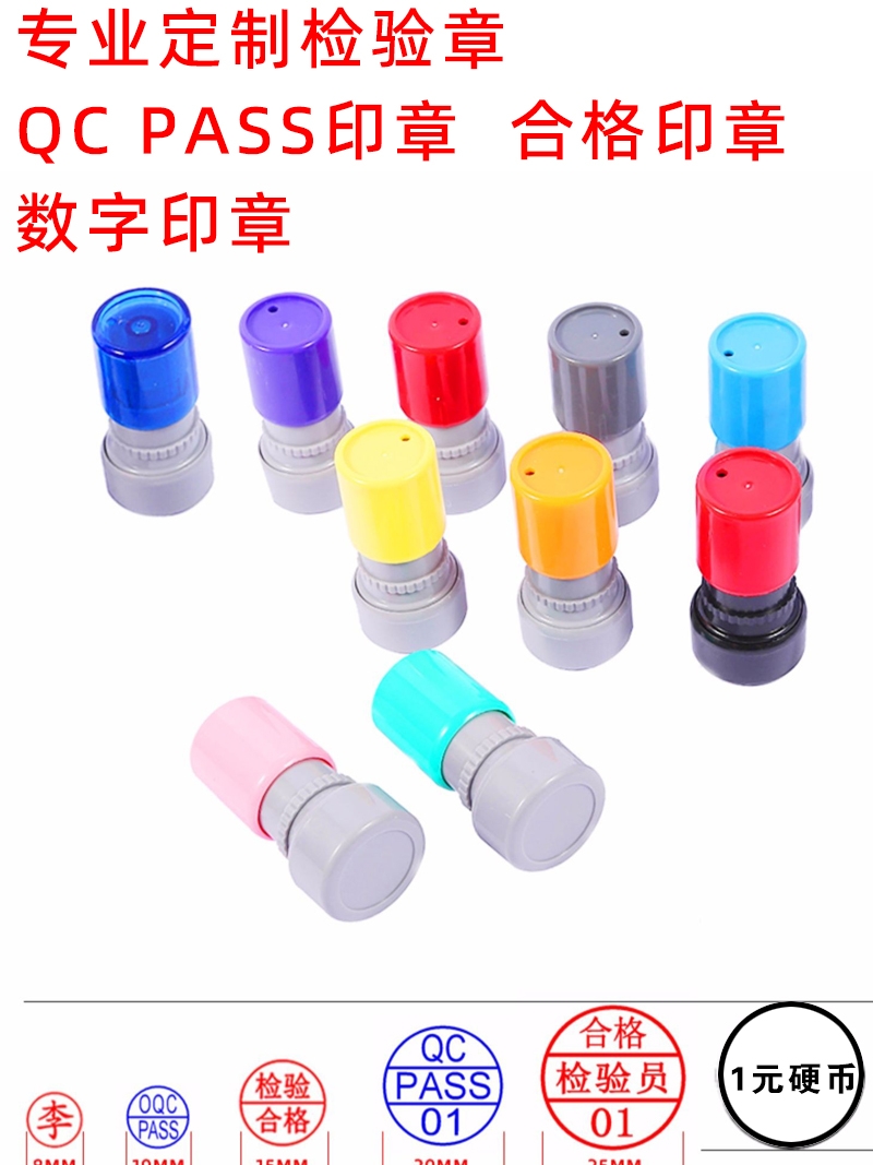 检验章合格印章质检章qc印章pass章光敏小圆章积分印章订定 做定