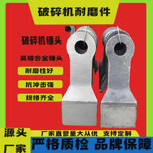 破碎机锤头高铬合金复合锤头制砂机耐磨锤反击破板锤箱破锰钢筛板