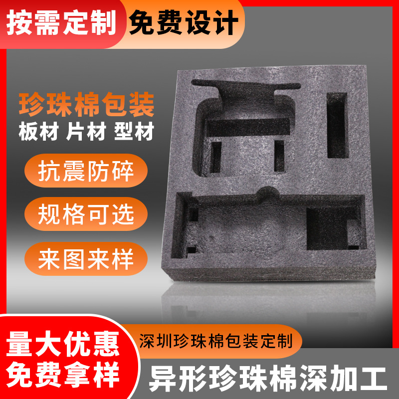EPE泡棉 来图生产epe泡棉 来样制作黑色珍珠棉包装内衬