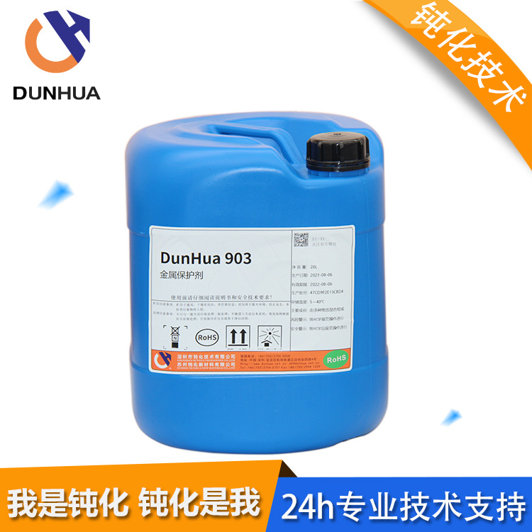 铜封闭剂 线路板铜保护剂 干性缓蚀剂 防指纹保护剂 环保防锈剂