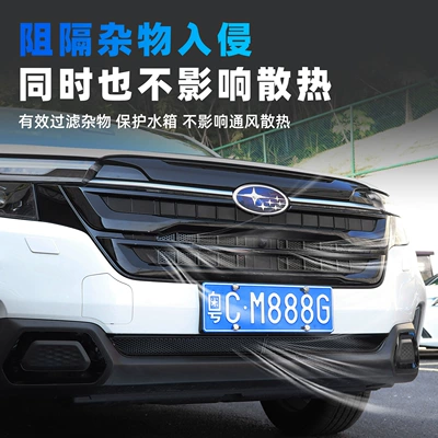 Subaru Forester Modified Insect-Proof Net: Automobile anti-insect net