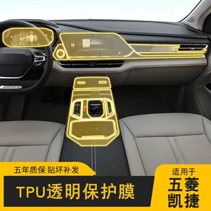20-25 Wuling Kajie Mərkəzi Konsol TPU Qoruyucu Film