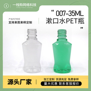 35ml Pet Bottle, Flat Bottle with Lock Cap, Mouthwash Sample Empty Bottle, Refillable Bottle, Shampoo Bottle, Shower Gel Bottle