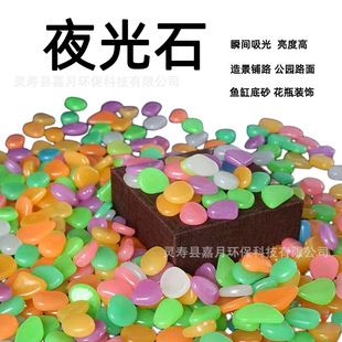 Luminous Stone Landscaping Luminous Stone Wishing Bottle Luminous Cross-Border Fish Tank Resin Colored Stone