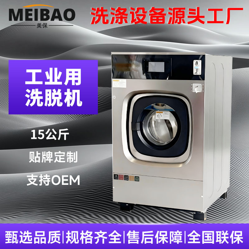 15kg Industrial Washing Machine Commercial Large Industrial Washer Dryer 15kg Personalized Custom Source Factory Price