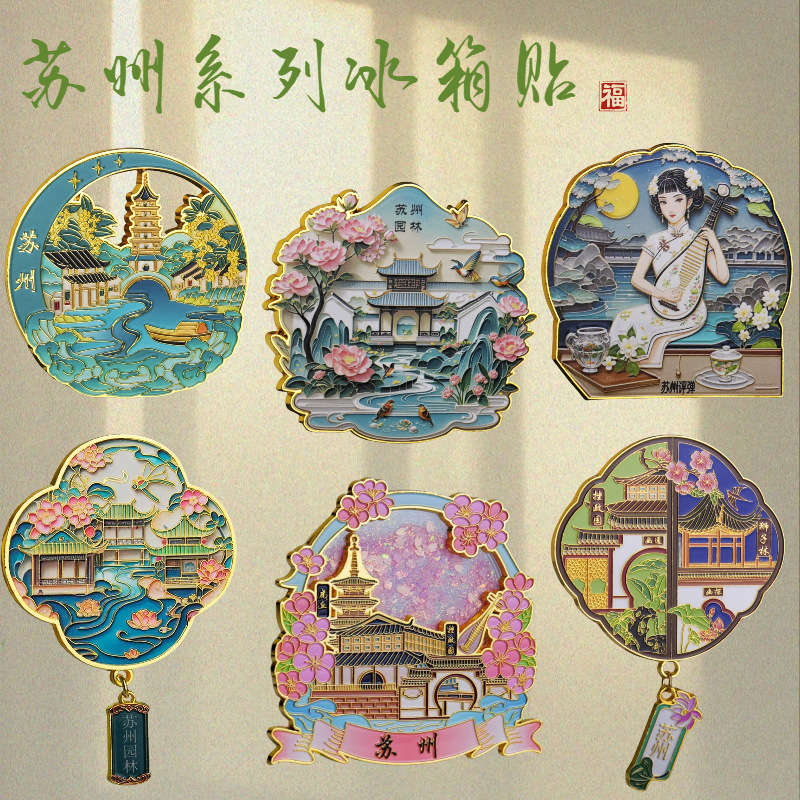 Suzhou Refrigerator Magnets in Stock Metal Souvenirs Museum Cultural and Creative Iron Art Magnets Wholesale Creative