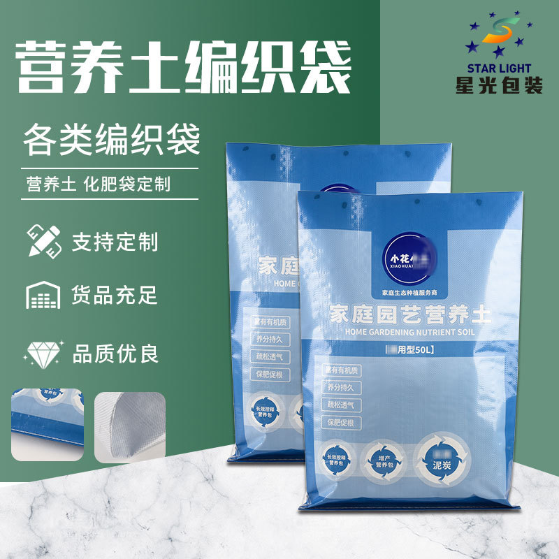 大米粮食玉米淀粉马铃薯营养土营养土化肥袋制做塑料有机肥编织袋