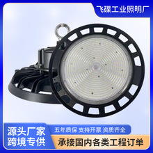 工矿灯ufo飞碟灯仓库高棚球馆厂房车间专用照明灯外贸爆款灯具
