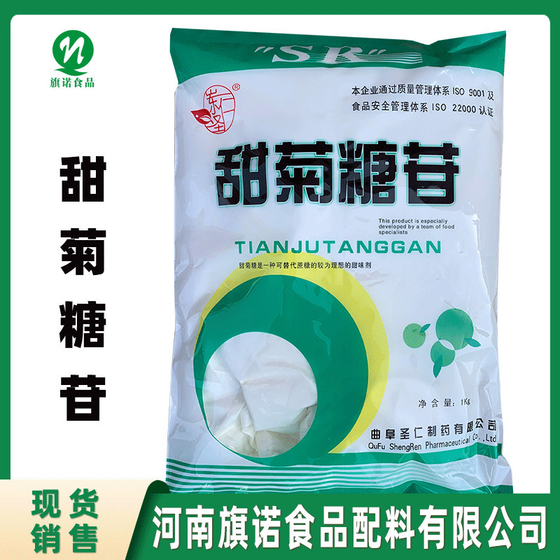 甜菊糖苷【河南旗诺 现货供应】甜味剂 甜菊糖苷 槟榔蜜饯腌制菜
