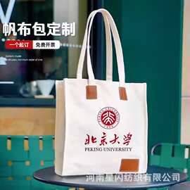 帆布袋定制手提托特包定做LOGO大容量斜跨帆布包学校礼品宣传袋