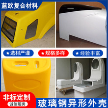玻璃钢工程机械外壳外罩加工异形农业设备壳子定制汽车配件