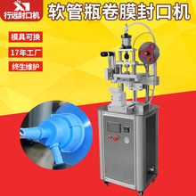 牙膏铝箔膜包装机 洗面奶护手霜瓶子封口包装机 防晒霜瓶子封膜机