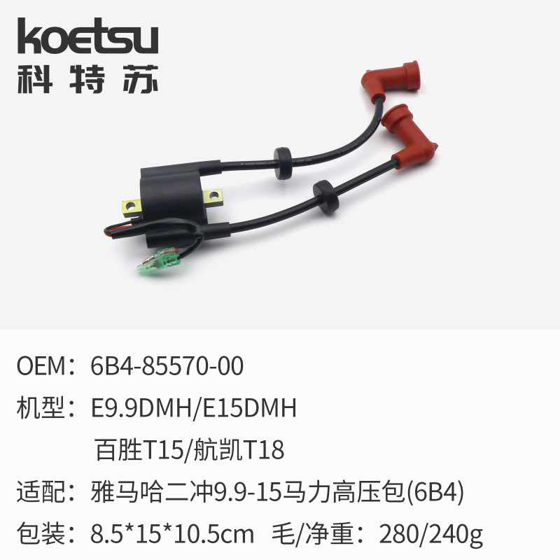 船外機高電圧パッケージコンポーネントヤマハ国内 2 2 4 ストローク 9.9-15 馬力メーカー総卸売|undefined