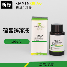 \Һ100g/L׼ҺZnSO4лWԇԇSl