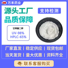 甘草酸二钾UV-98%--HPLC-65%甘草提取物另有甘草酸量大从优现货