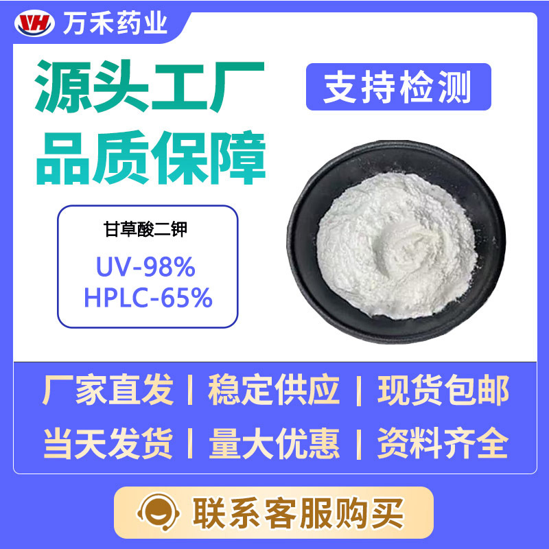 甘草酸二钾UV-98%--HPLC-65%甘草提取物另有甘草酸量大从优现货
