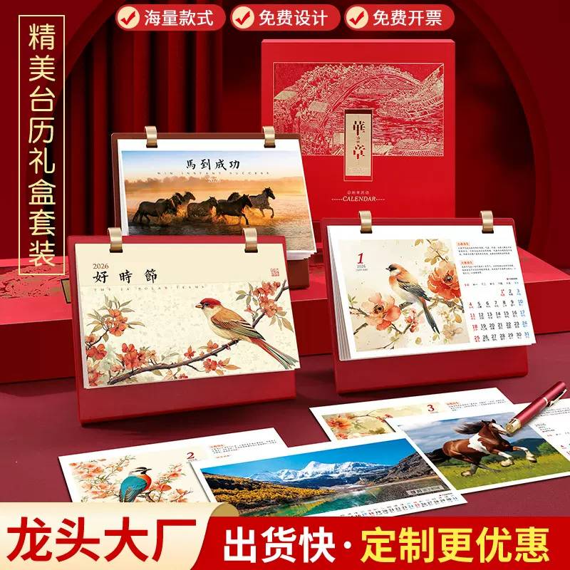 2026年台历礼盒装创意中国风日历商务伴手礼桌面摆件马年台历定制