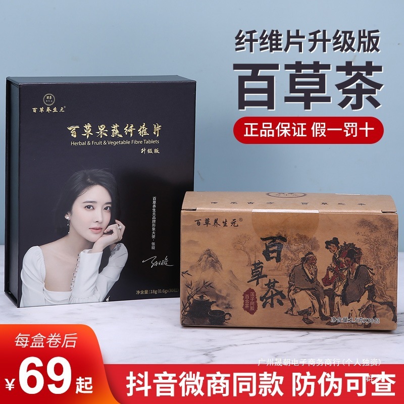 百草茶官方旗舰店百草养生元植物茶奶片百草果蔬纤维片升级版包装|undefined