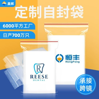 定制pe自封袋透明密实袋饰品打包袋服装包装袋防静电塑封袋印logo