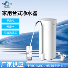 家用厨房台式净水器 自来水直饮过滤机 免安装水龙头过滤净水机