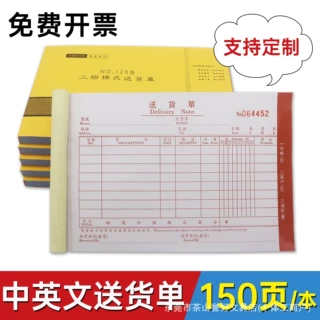 中英文送货单32开大号无碳复写横式送货单直式两联三联四联