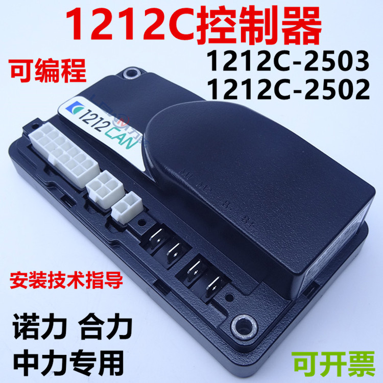 1212C电动叉车控制器 诺力 中力 合力小金刚托盘搬运叉车驱动器板