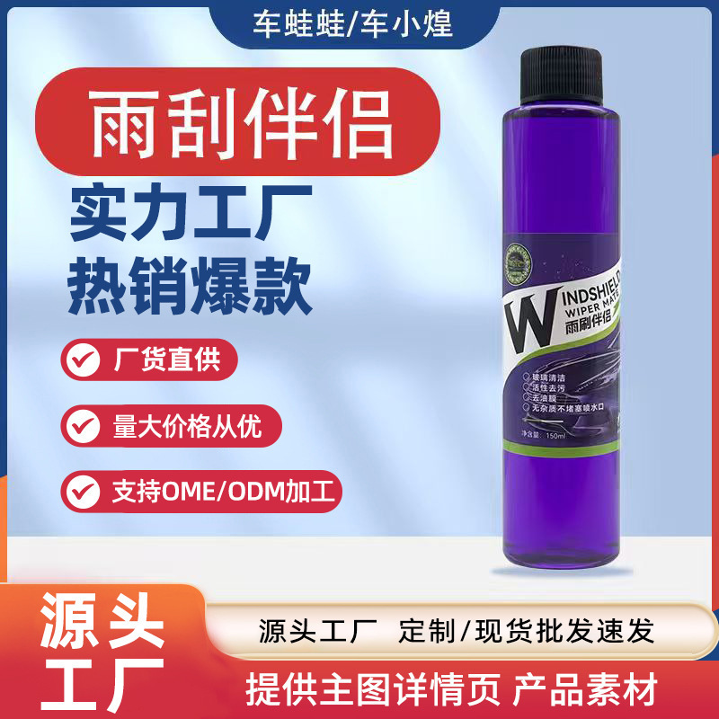 汽车雨刮油膜去除剂车用前挡风玻璃清洁剂去污精净玻璃水去油膜|undefined